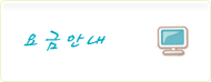 요금안내